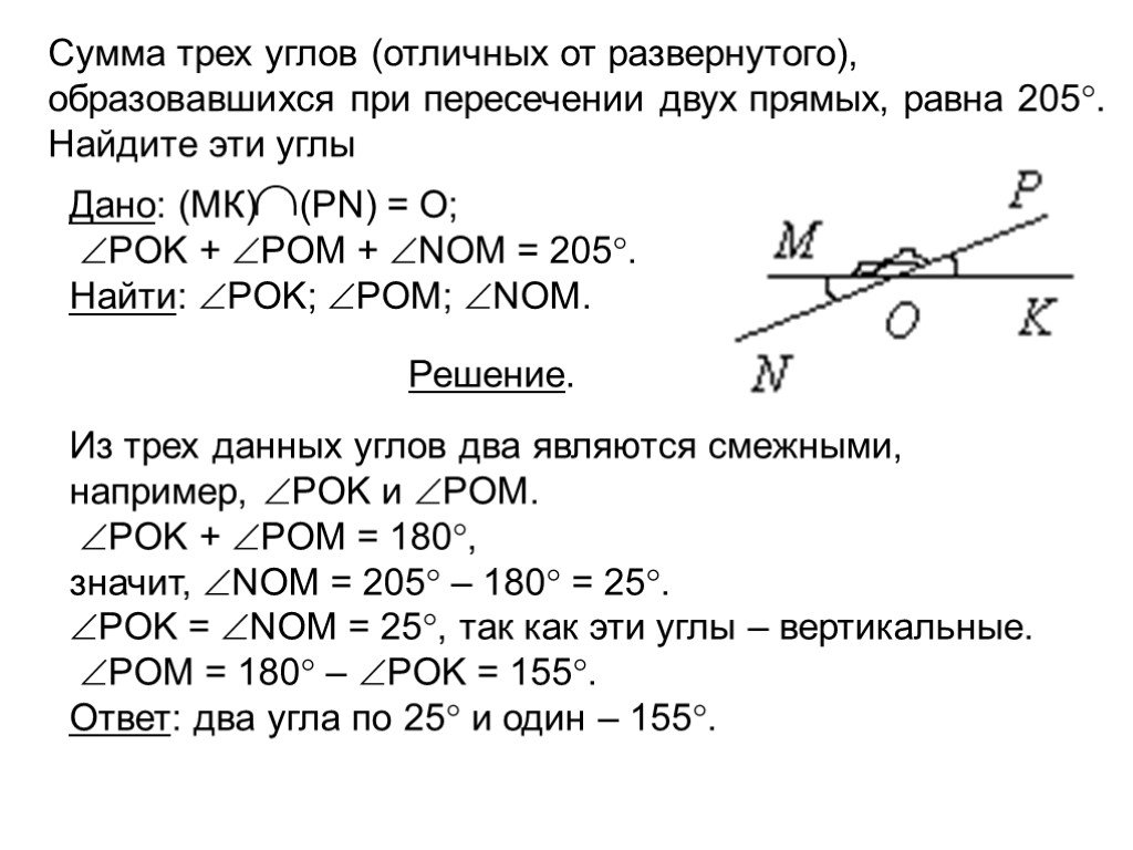 Сумма вертикальных углов образованных при пересечении. Теоремы о смежных и вертикальных углах 7 класс. Сумма трех углов образовавшихся при пересечении двух прямых. Сумма двух углов образовавшихся при пересечении двух прямых. Сумма двух углов, образовавшихся при пересечении двух прямых равна.