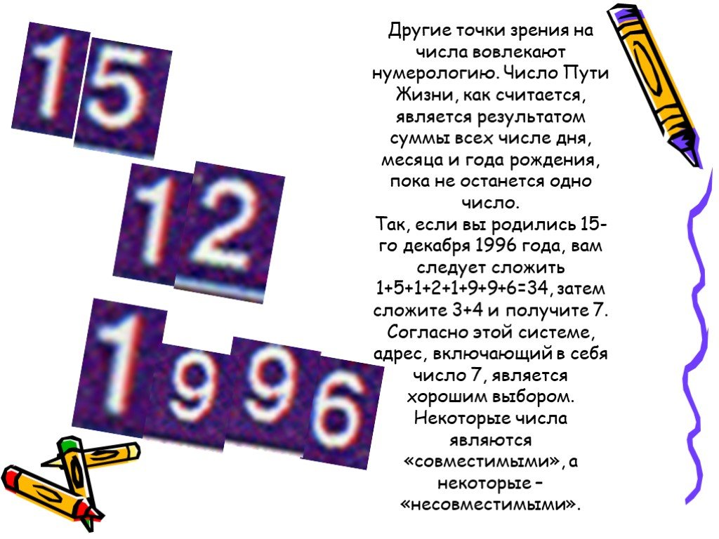 Число пути 1. Цифры с точки зрения нумерологии. Проект по математике на тему числовые суеверия 5 класс. Буклет числовые суеверия. Точки зрения цифра 6.