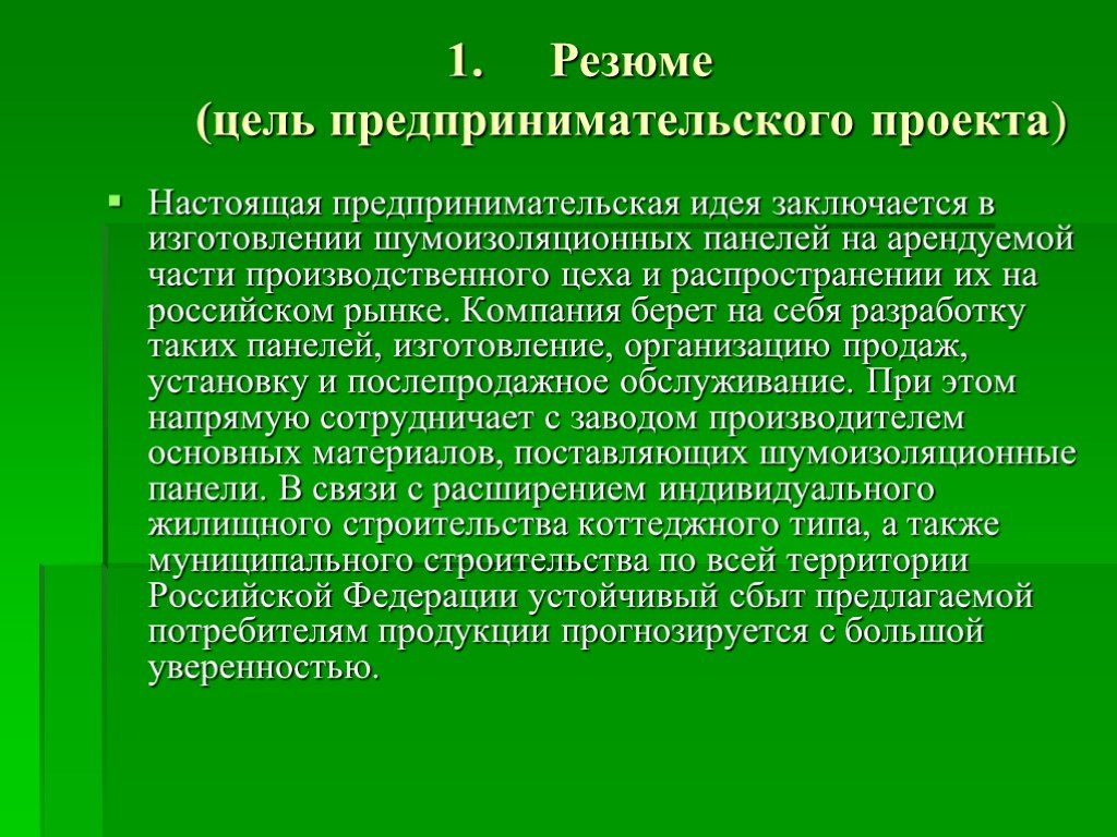 Что такое предпринимательский проект