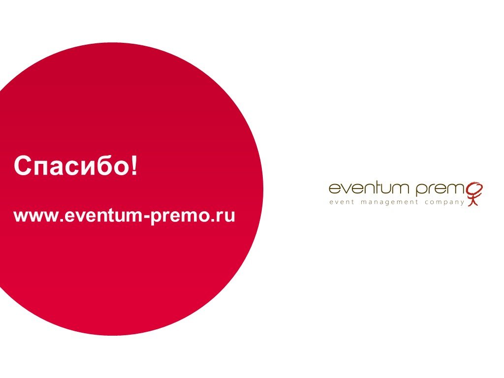 Eventum premo. Eventum Premo агентство. Eventum Premo логотип. Eventum Premo структура агентства.