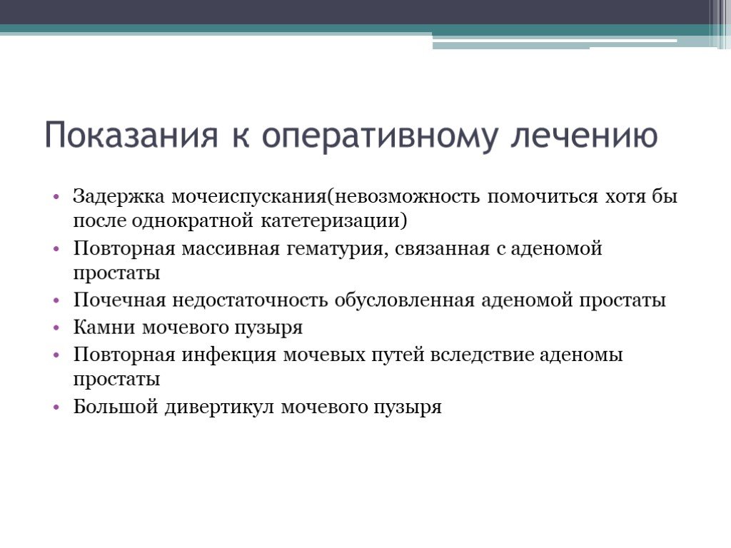 Аденома простаты презентация