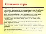 Метальщик бьет по заостренному концу чижика, лежащему в середине города. Когда чижик подскочит, метальщик отбивает его на лету возможно дальше. Водящие стремятся поймать чижик на лету. Если это удается, поймавший меняется ролями с метальщиком. Если чижик не пойман и падает на землю, ближайший к нему