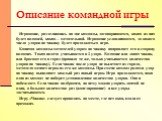 Играющие, разделившись на две команды, договариваются, какая из них будет водящей, какая— метательной. Играющие условливаются, до какого числа ударов по чижику будет продолжаться игра. Капитан команды метателей ударом по чижику направляет его в сторону водящих. Такая подача учитывается в 2 удара. Во