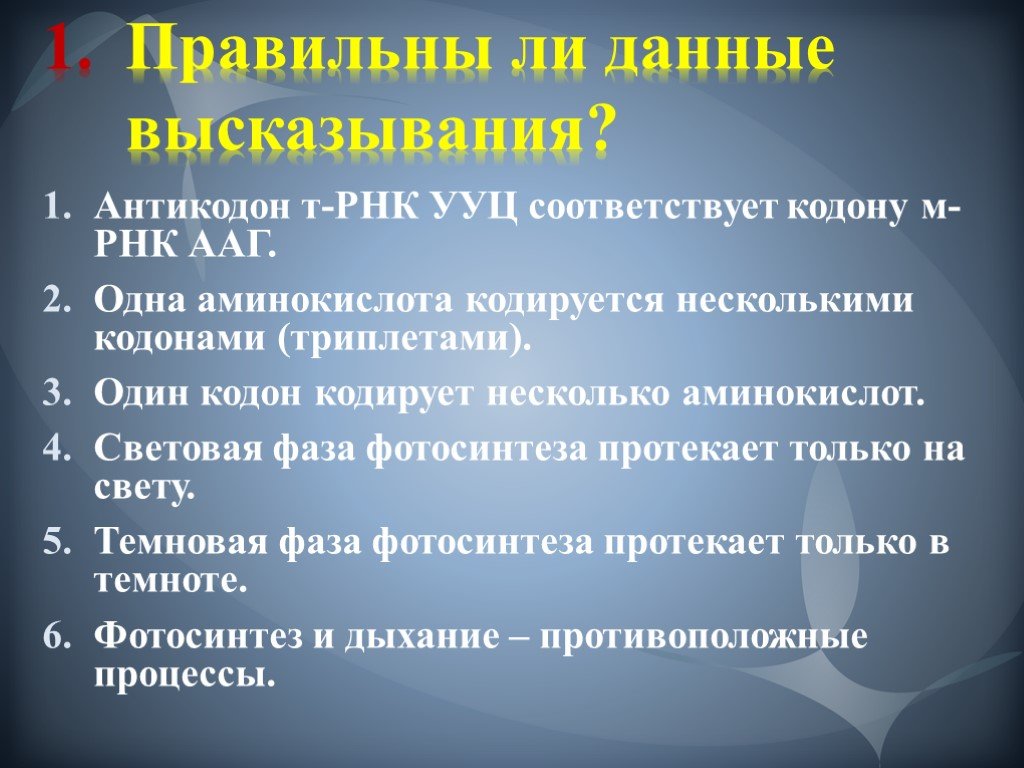 Один кодон кодирует несколько аминокислот. Антикодон т -РНК (ууц) соответствует кодону м-РНК (ААГ).. Антикодон ТРНК ууц соответствует кодону. Антикодон ТРНК ууц соответствует кодону м РНК ААГ.