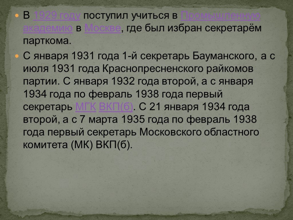 Укажите годы правления хрущева н с. Промакадемия где учился Хрущев.