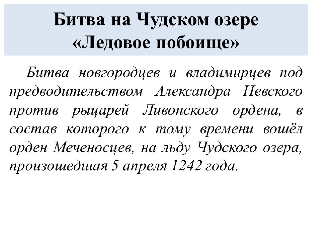 Составьте план ответа на вопрос борьба руси с западными завоевателями 6 класс