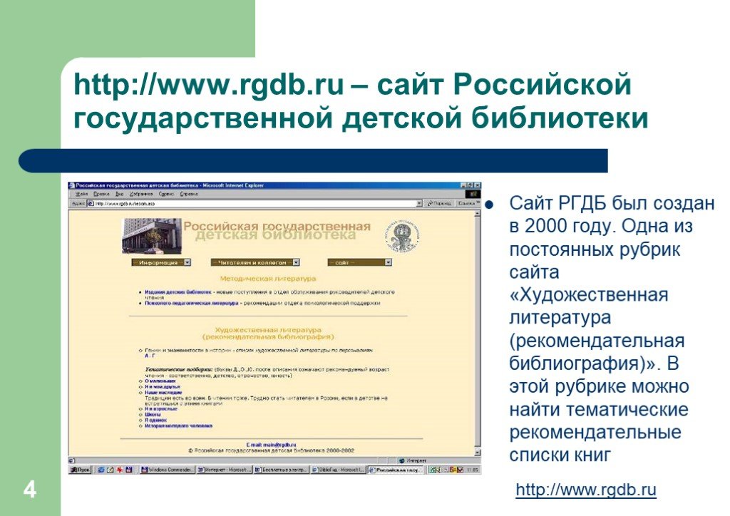 Сайт российской детской библиотеки