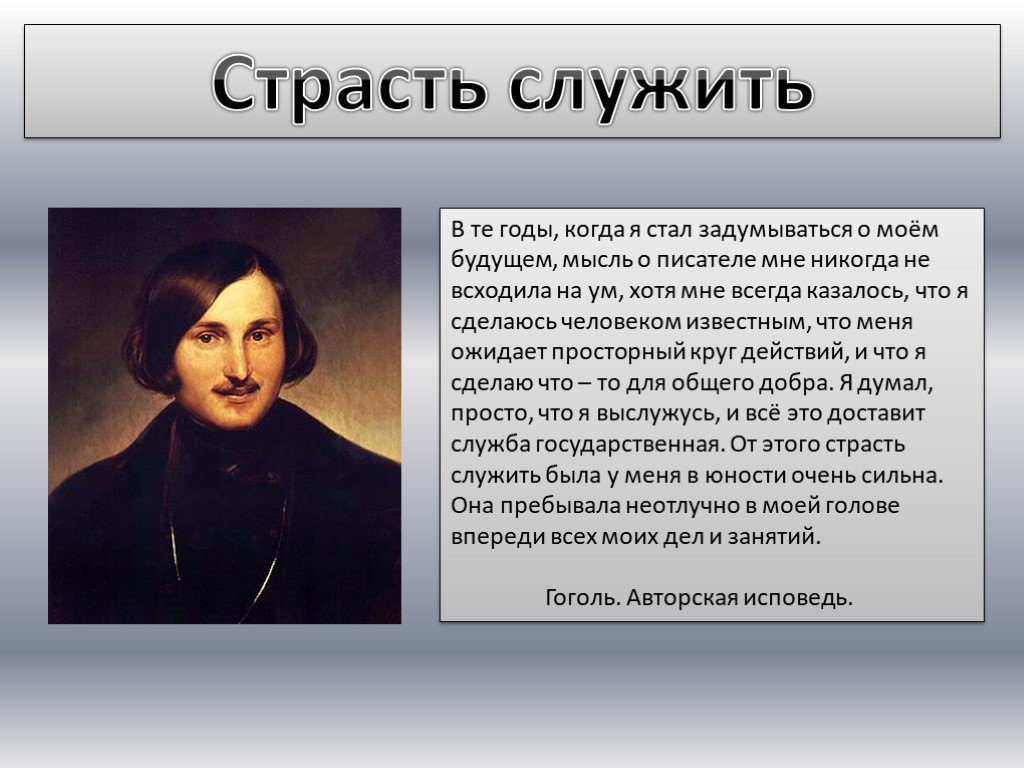 Какие произведения написал гоголь под влиянием пушкина. Жизнь Николая Васильевича Гоголя. Биография Гоголя кратко.