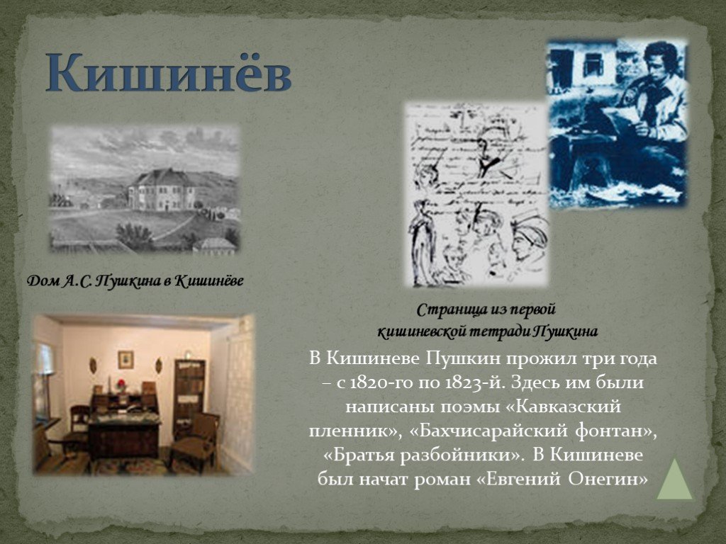 Ссылка в кишинев. Пушкин в Кишиневе 1820. Кишинёв 1820 год Пушкин. Кишиневская ссылка Пушкина. Кишинев во времена Пушкина.