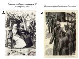 Гравюра А. Янова с оригинала М. Нестерова, 1882. 3.
