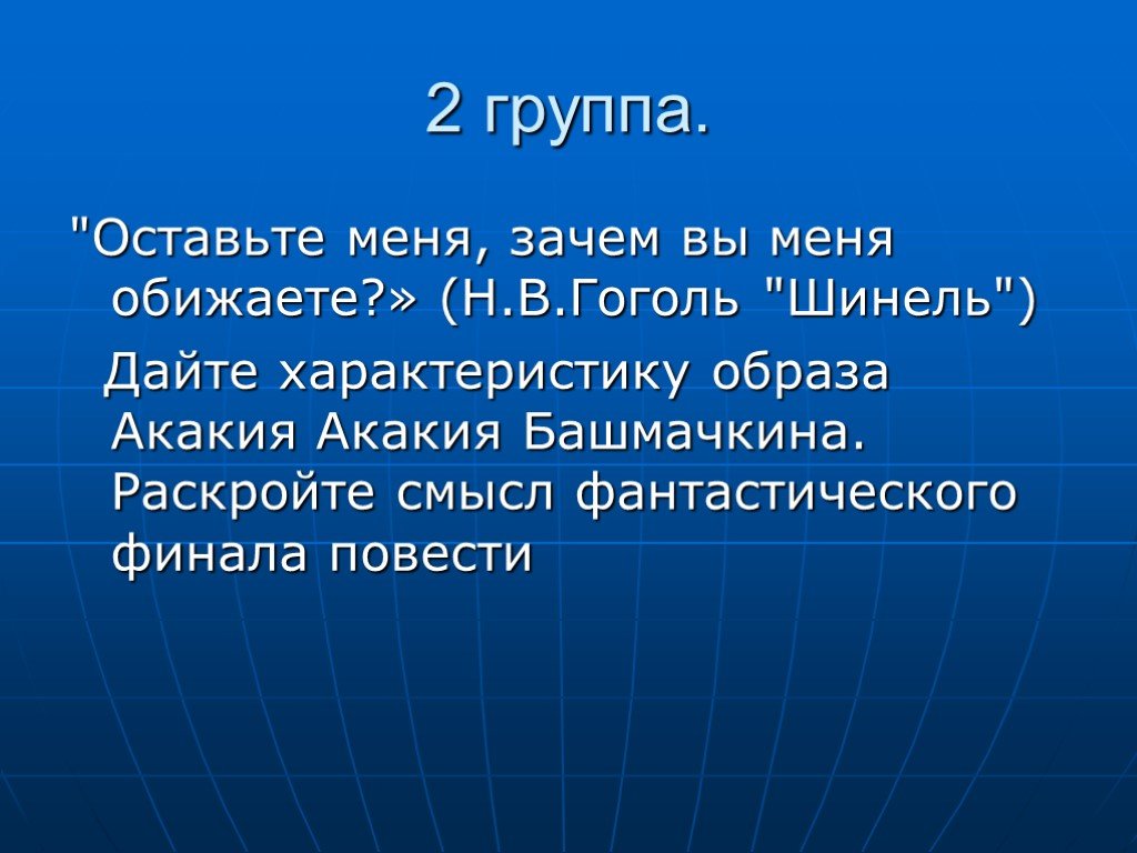 Финал повести шинель. Смысл финала повести шинель. Финал шинели Гоголя. Смысл фантастического финала повести шинель. Смыслфинал повести шинель.