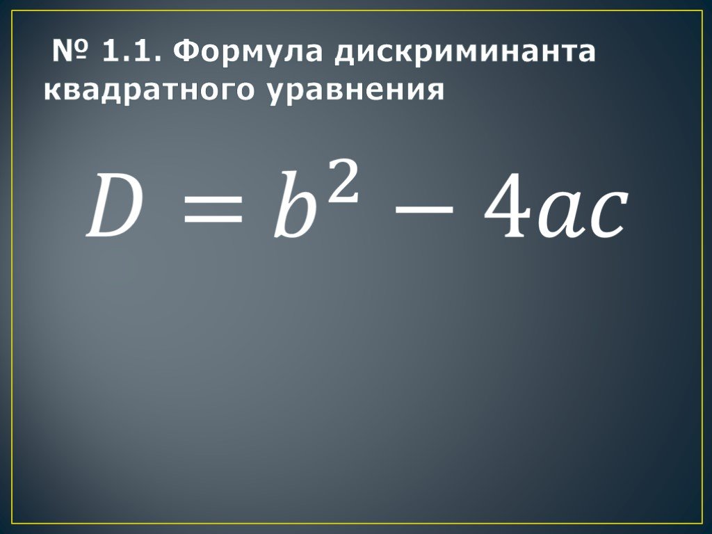 Калькулятор дискриминанта 8. Формула дискриминанта. Формула дискриминанта 8 класс. Дискриминант квадратного уравнения. Форма дискриминант.