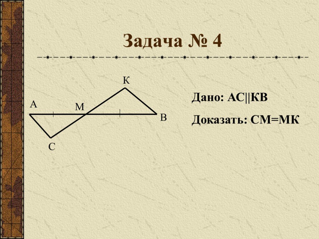 Итоговое повторение курса геометрии 7 класс презентация