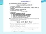 Формирование универсальных учебных действий на уроках математики( от теории к практике формирования) Слайд: 18
