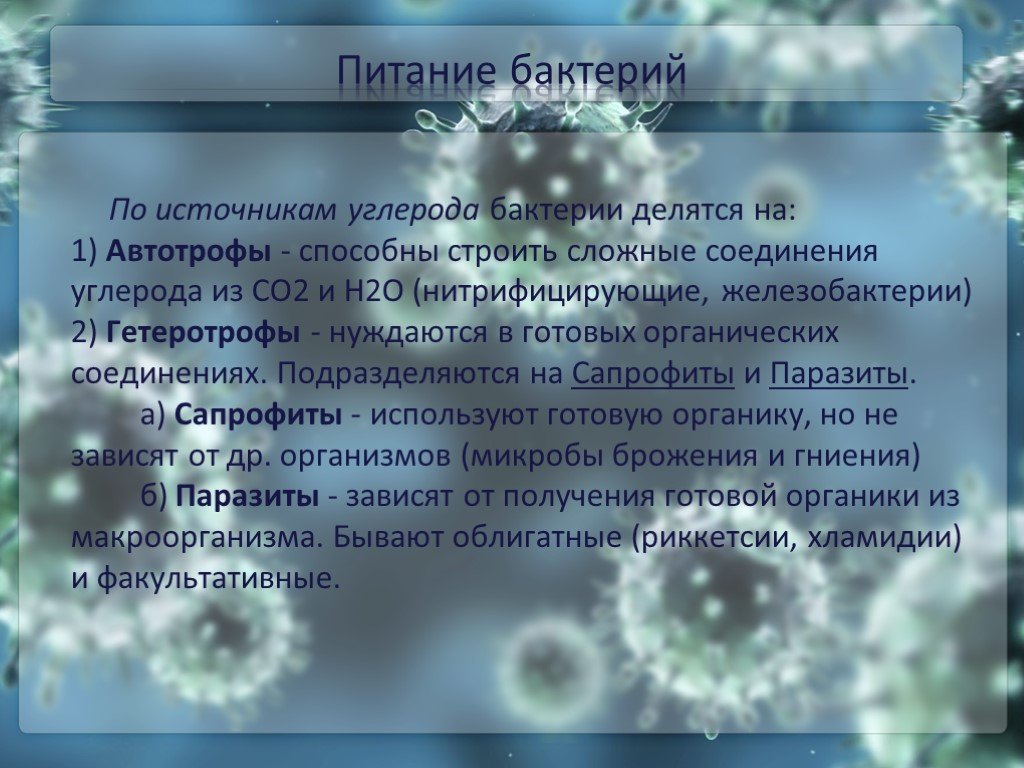 Органические соединения co2. Ферменты микробной клетки микробиология. Метаболиты бактерий. Дыхание микроорганизмов. Кометаболизм бактерий.