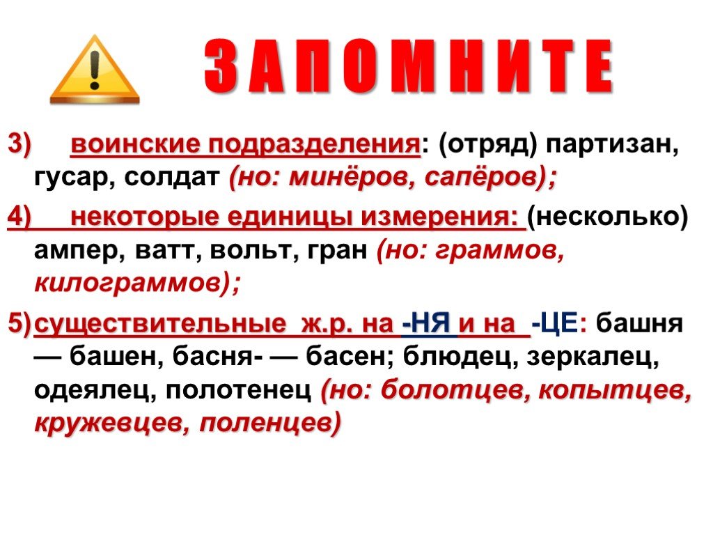 Окончания существительных 10 класс презентация