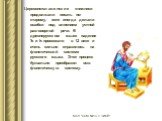 Церковно-славянские книжники продолжали писать по-старому, хотя иногда делали ошибки под влиянием устной разговорной речи. В древнерусском языке падение Ъ и Ь произошло в 12 веке и очень сильно отразилось на фонетической системе русского языка. Этот процесс буквально преобразил всю фонетическую сист