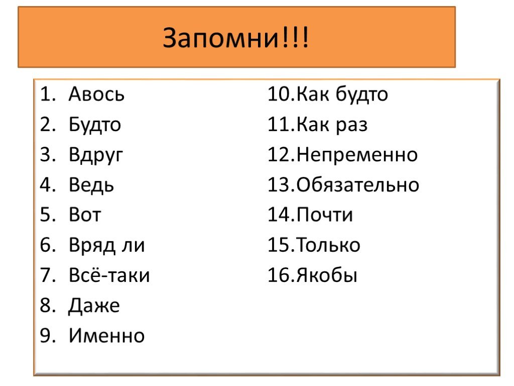 Презентация вводные слова 8 класс русский язык