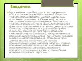 Введение. В последние годы благодаря достижениям в области молекулярной и клеточной биологии удалось расшифровать многие механизмы патогенеза различных заболеваний, включая онкологические и аутоиммунные. В частности, удалось определить признаки злокачественного фенотипа: чувствительность в отношении