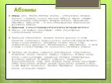 Абзимы. Абзимы (англ. abzyme, antibody enzyme) — каталитически активные антитела. В широком смысле термином «абзимы» обычно называют моноклональные каталитически активные антитела, обладающие свойствами ферментов — то есть катализирующие определенные химические реакции. Природные и искусственные кат