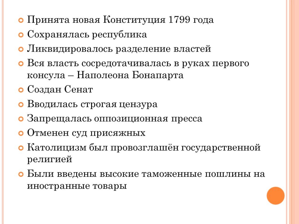 Укажите причины создания империи. Новая Конституция 1799 года Наполеон. Конституция 1799 года. 1799 Год новая Конституция. Причины создания империи.