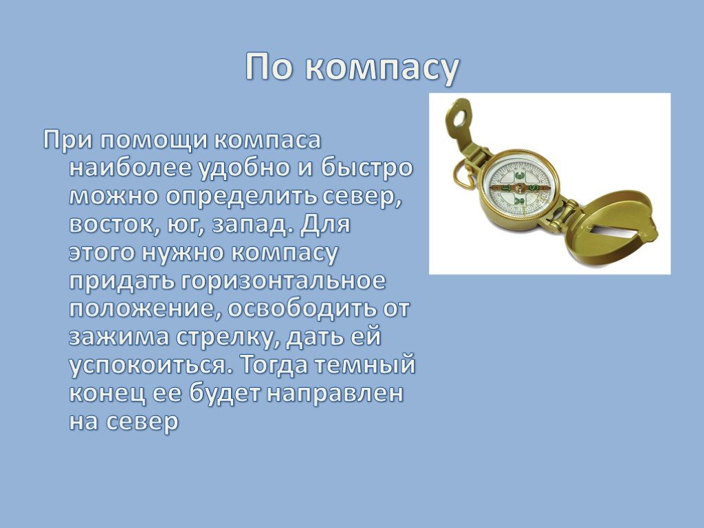 Компас помощь