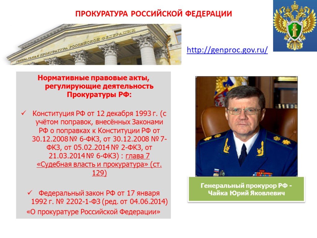 Прокуратура российской федерации номер телефона