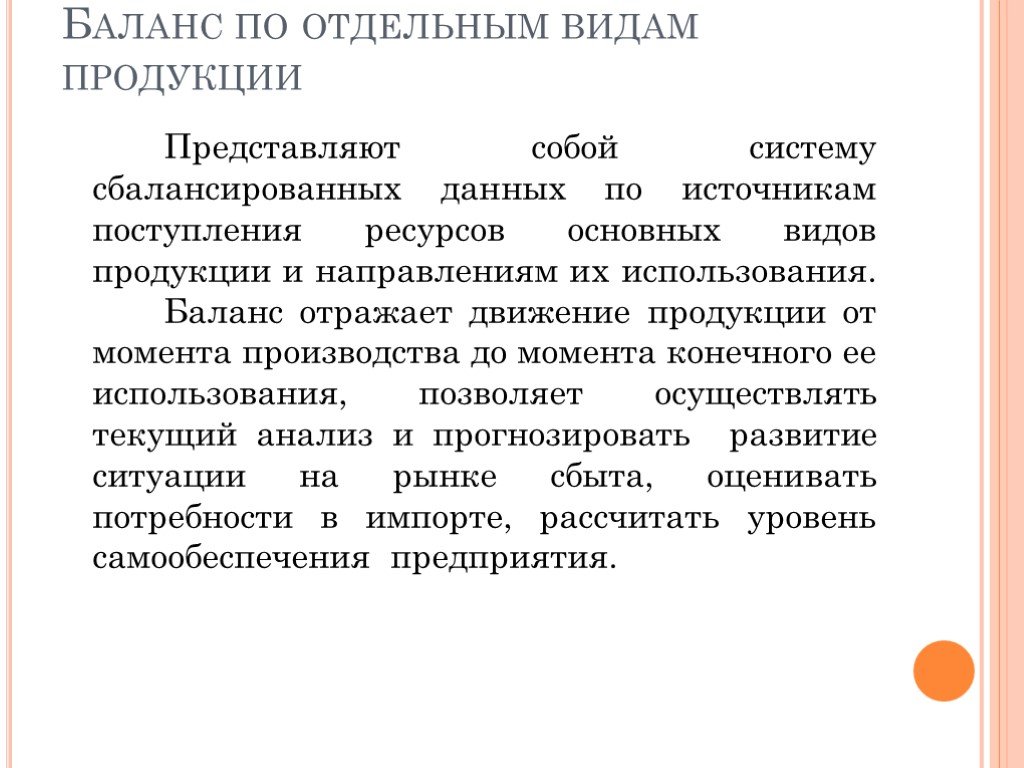 С момента производства. Оценка балансовых статей. Балансовый метод оценки питания. Баланс отражает движение. Оценка бизнеса балансовым методом заключение.