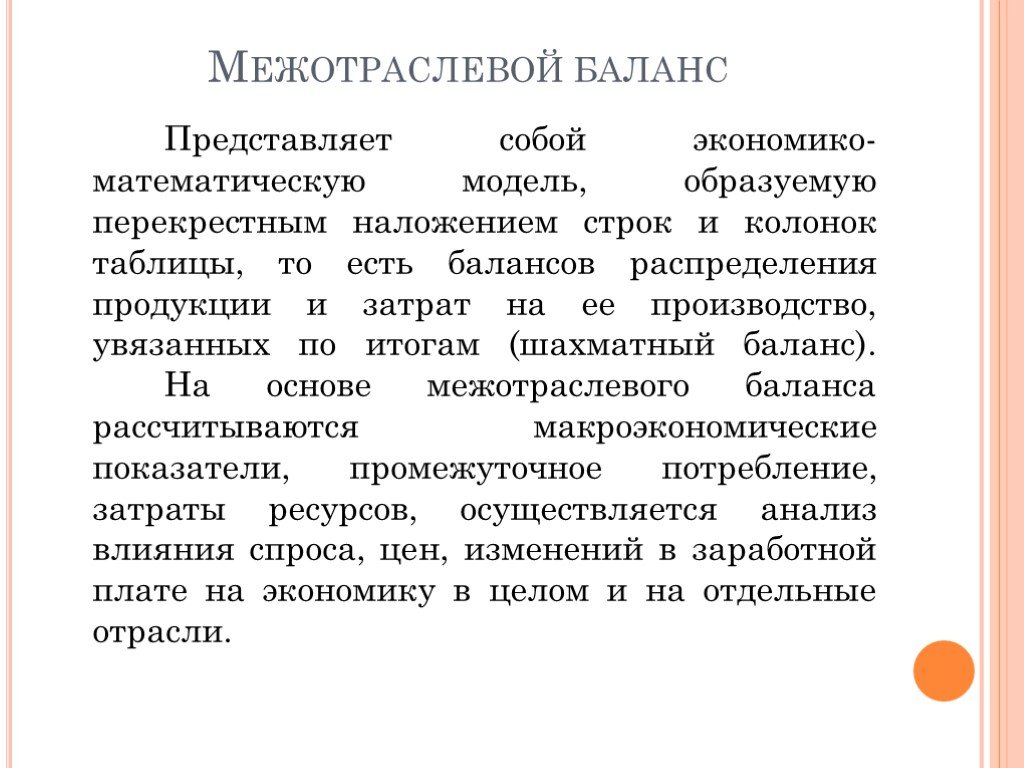 Модели балансов. Что представляет собой баланс. Сбалансированность торгового баланса. Что представляет собой баланс продукции. Внешне баланс представляет собой-.