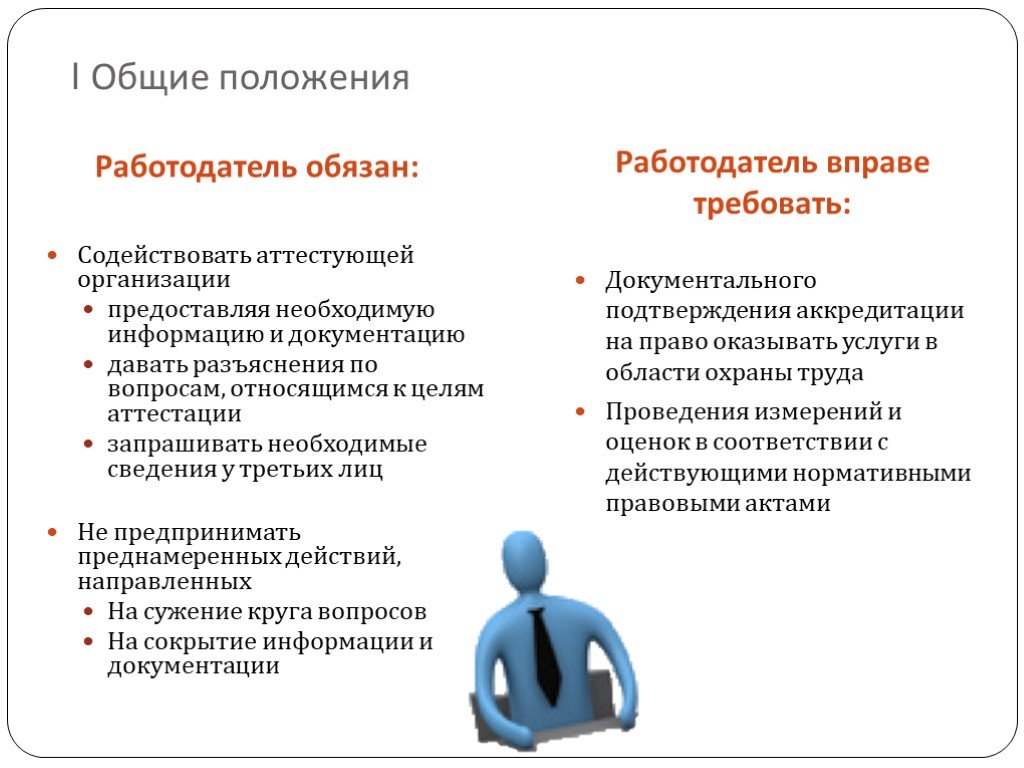 Презентация открытые позиции работодателей это. Определение работодателя в положении. Обучение организованное работодателем положение образец. Представитель работодателя полномочия
