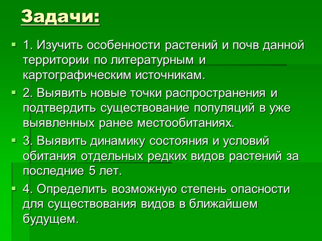 Значение изучения популяций и видов презентация 10 класс