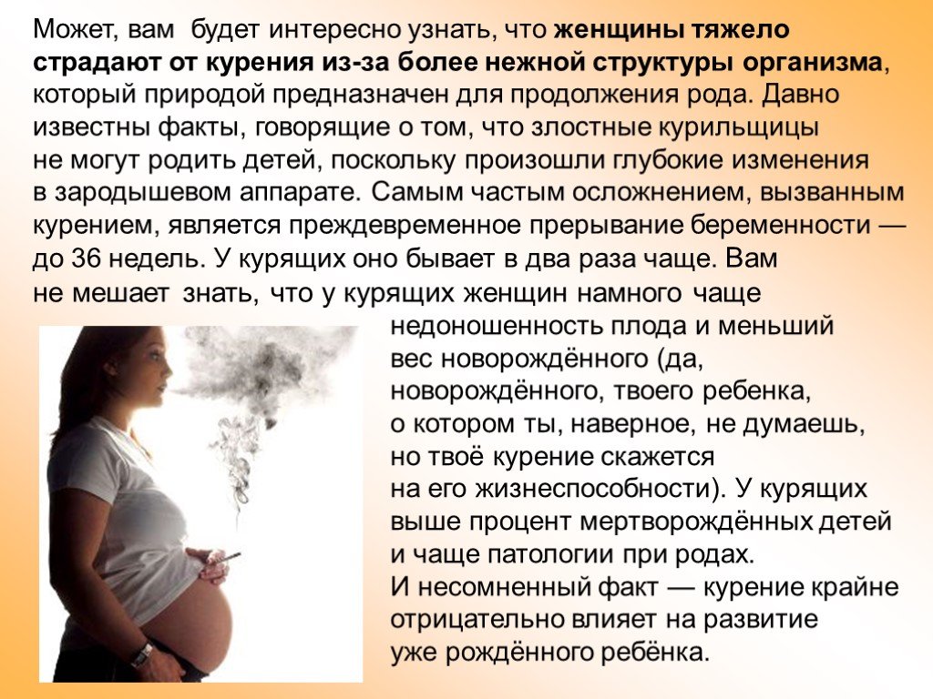 С чем сравнить роды для мужчин. Плод курящей беременной женщины. Факты о курении при беременности.