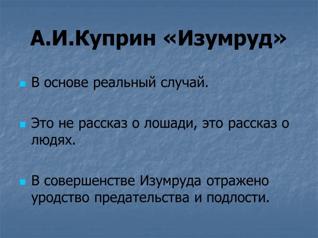 Изумруд куприн краткое содержание для читательского дневника