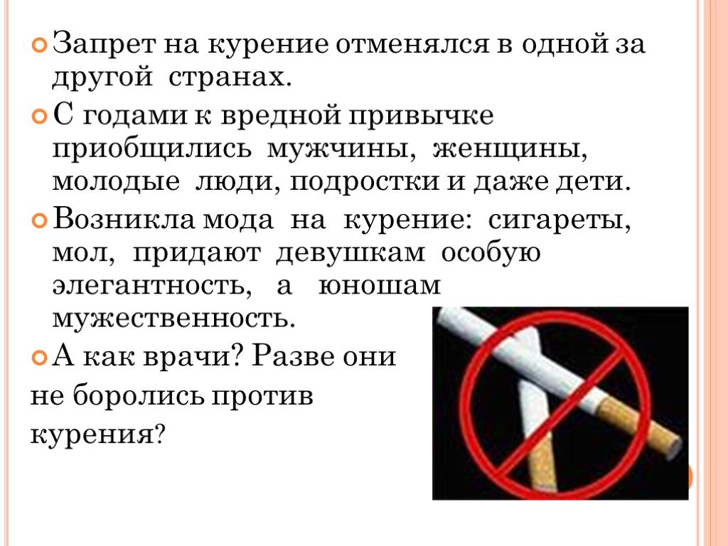 Курение сигарет запрещено. Курить запрещено. Запрещается курение. Запрет табакокурения. Вредные привычки курение.
