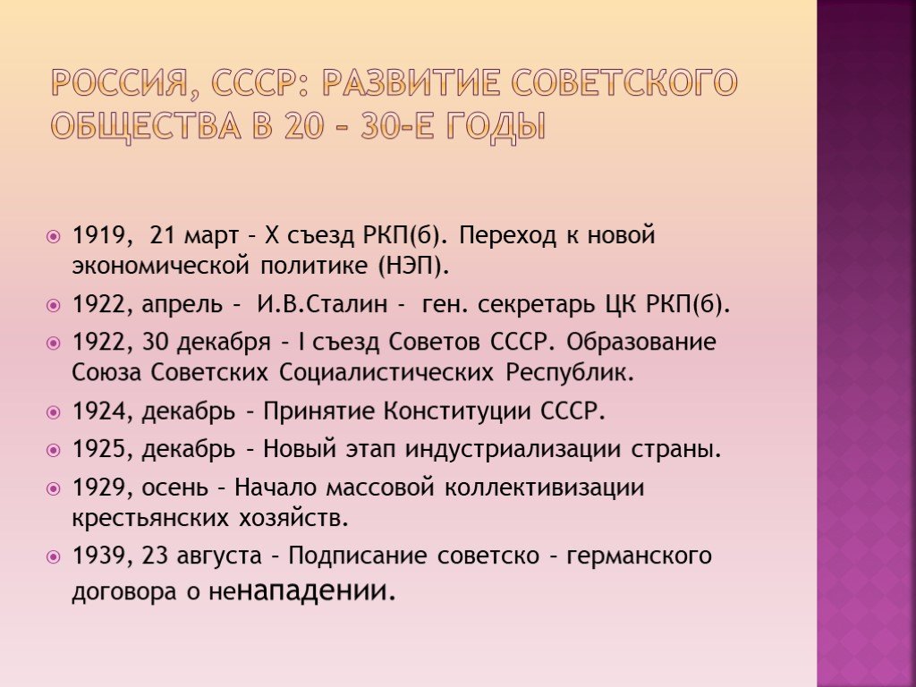 Советское общество в 20 30