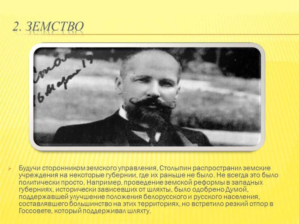 Столыпин москва. Столыпин. П.А. Столыпин. Земская реформа Столыпина. Земства Столыпин.