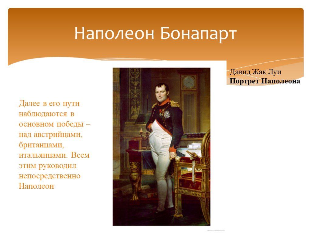 Характеристика бонапарта. Портреты Наполеона Бонапарта Давида. Жак-Луи Давид Наполеон в рабочем кабинете. Портрет Наполеона Бонапарта Жак Луи Давид. Наполеон Бонапарт портрет кисти Жака Луи Давида.