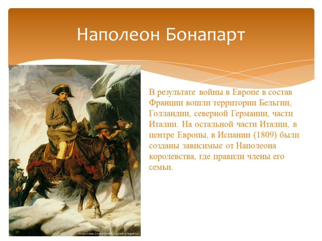 Бонапарт 7. Наполеон Бонапарт слайд. Презентация на тему Наполеон Бонапарт. Наполеон Бонапарт доклад. Сообщение о Наполеоне Бонапарте.