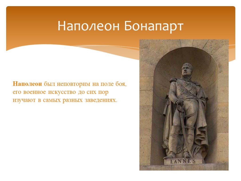 Бонапарт текст. Кто такой Наполеон. Завещание Наполеона Бонапарта текст.