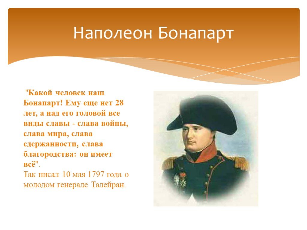 Бонапарт 7. Кем был Наполеон. Синквейн Наполеон Бонапарт. Сообщение о Наполеоне Бонапарте. Какой год Наполеон.