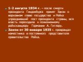 1-2 августа 1934 г. – после смерти президента Гинденбурга принят Закон о верховном главе государства и Рейха упразднивший пост президента страны, вся власть переходила к пожизненному рейхсканцлеру Германии А. Гитлеру. Закон от 30 января 1935 г. превращал наместника в постоянного представителя правит