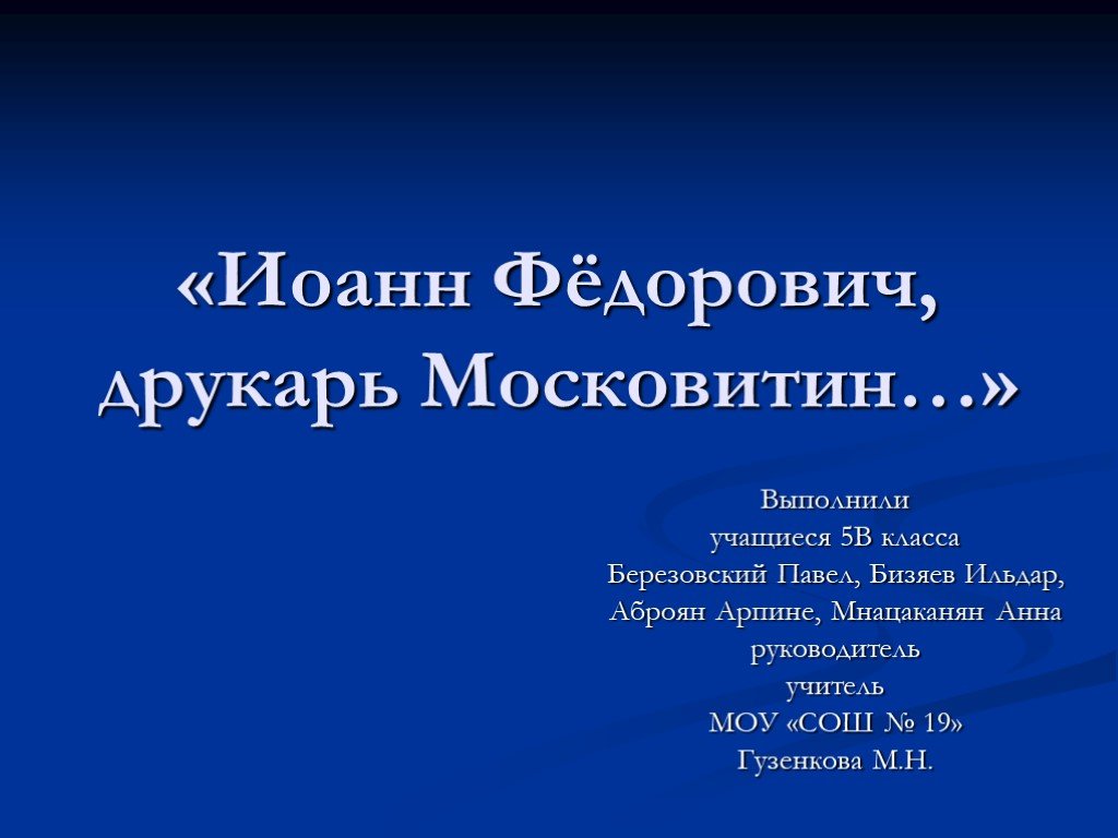 Друкарь. Что такое слово Друкарь. Что такое Друкарь и напраслины.