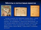 Мечты о печатных книгах. Сколько труженик мог переписать за свою жизнь – 10, 20? В душе Ивана зародилась мысль о печатных книгах. Он рассказал об этом Макарию, митрополиту Московскому. Да ещё пример привёл: есть печатные латинские книги! А ведь православным читать их запрещалось! Испугался старый Фё