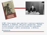 В 1963 г. была издана книга известного советского журналиста, публициста С. Смирнова «Рассказы о неизвестных героях», которой напечатан рассказ «Последний бой смертников», рассказывающий о побеге военнопленных из 20 блока Маутхаузена.