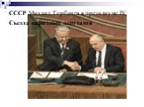 СССР Михаил Горбачев в президиуме IV Съезда народных депутатов