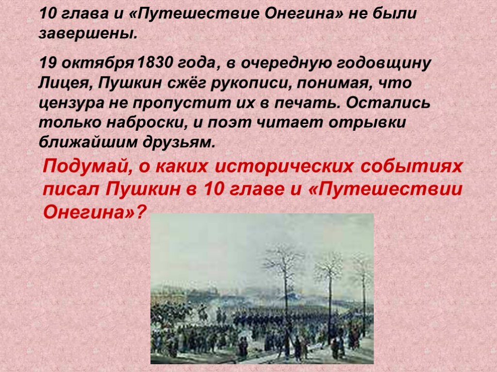 В какой главе онегина. Путешествие Онегина. Путешествие Онегина Пушкин. Путешествие Онегина в романе. Глава путешествие Онегина.