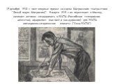17 декабря 1918 г. поэт впервые прочел со сцены Матросского театра стихи "Левый марш (Матросам)". В марте 1919 г. он переезжает в Москву, начинает активно сотрудничать в РОСТА (Российское телеграфное агентство), оформляет (как поэт и как художник) для РОСТА агитационно-сатирические плакаты