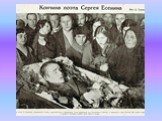 Женщины Сергея Есенина Слайд: 15