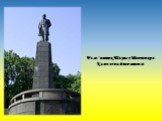 Пам'ятник Тарасу Шевченко в Каневі на його могилі.