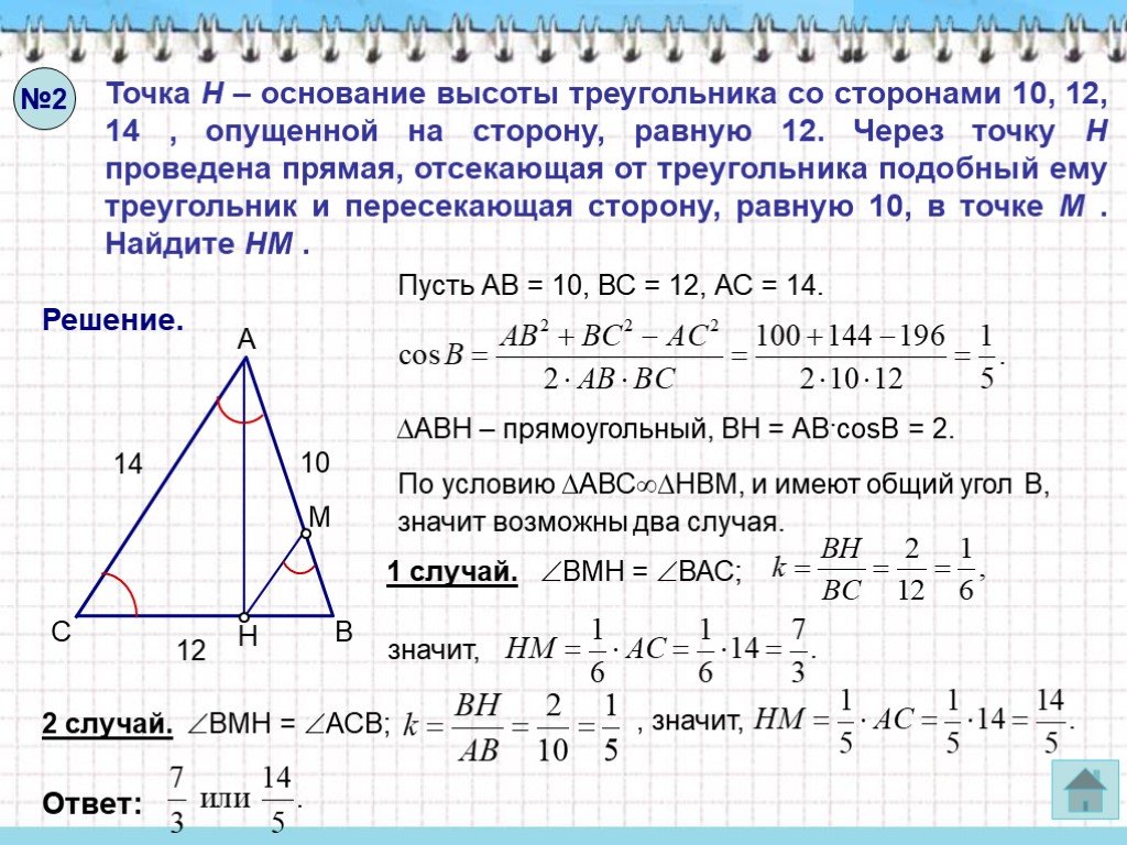 На рисунке точки м и к середины сторон dh высота треугольника найдите